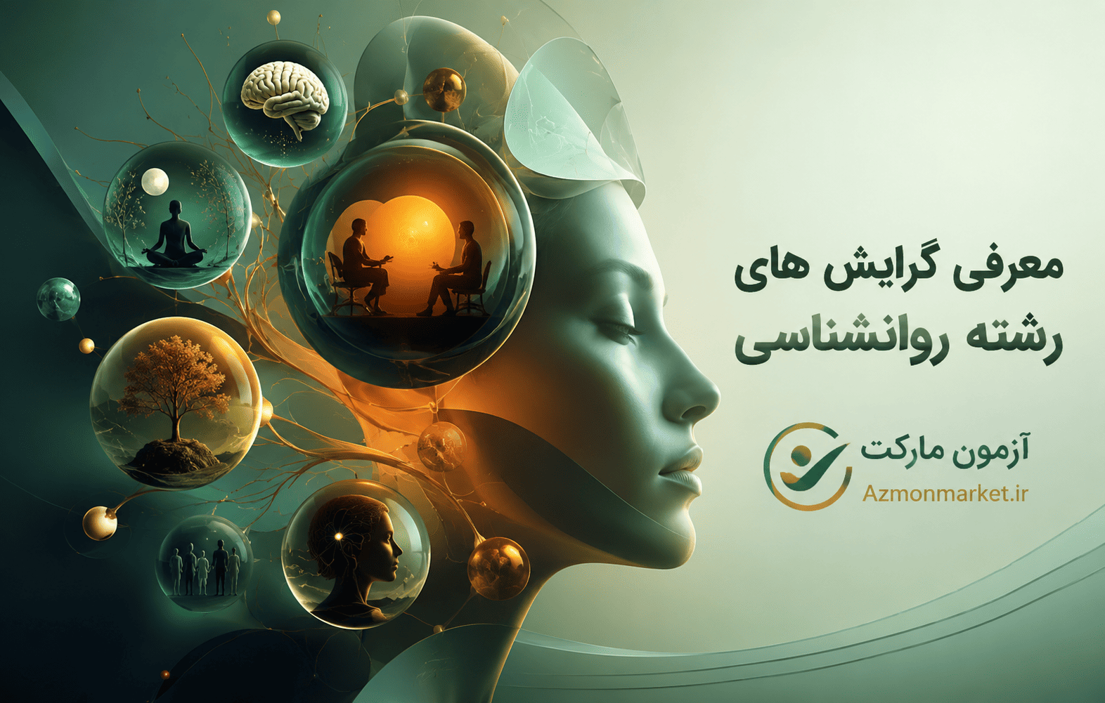 معرفی گرایش های رشته ی روانشناسی